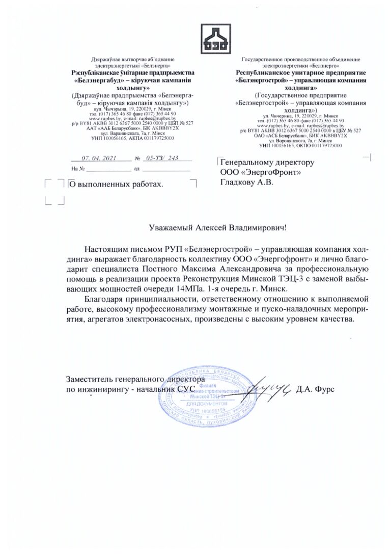 Минская ТЭЦ-3 07.04.21.pdf
