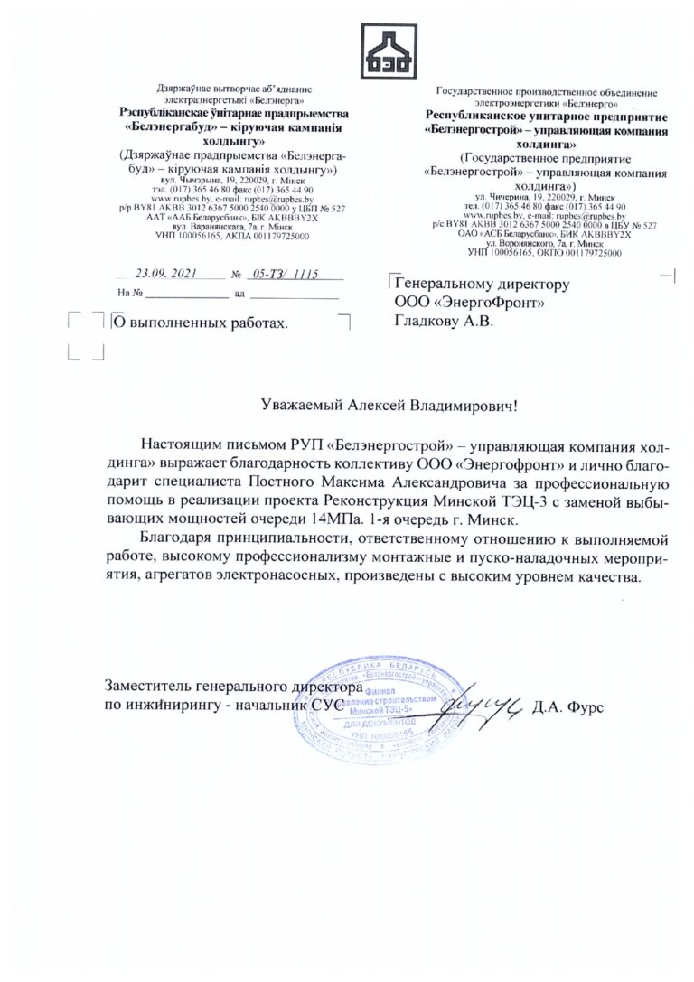 Минская ТЭЦ-3 23.09.21
