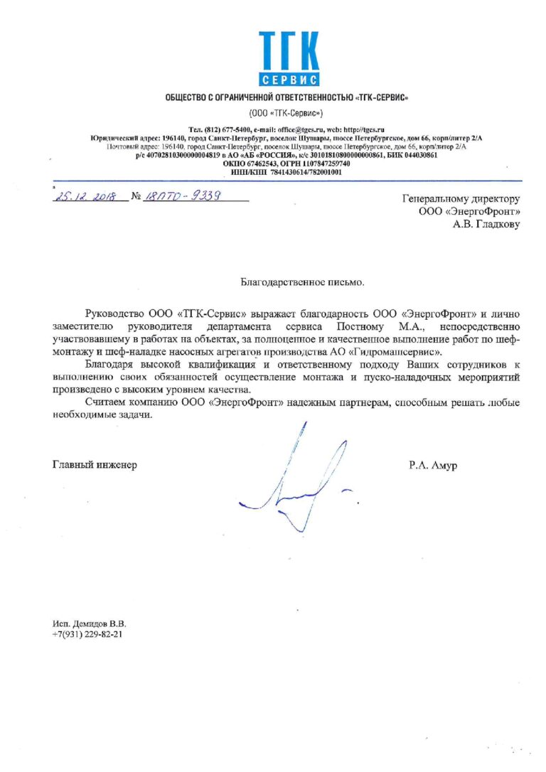 ТГК-Сервис