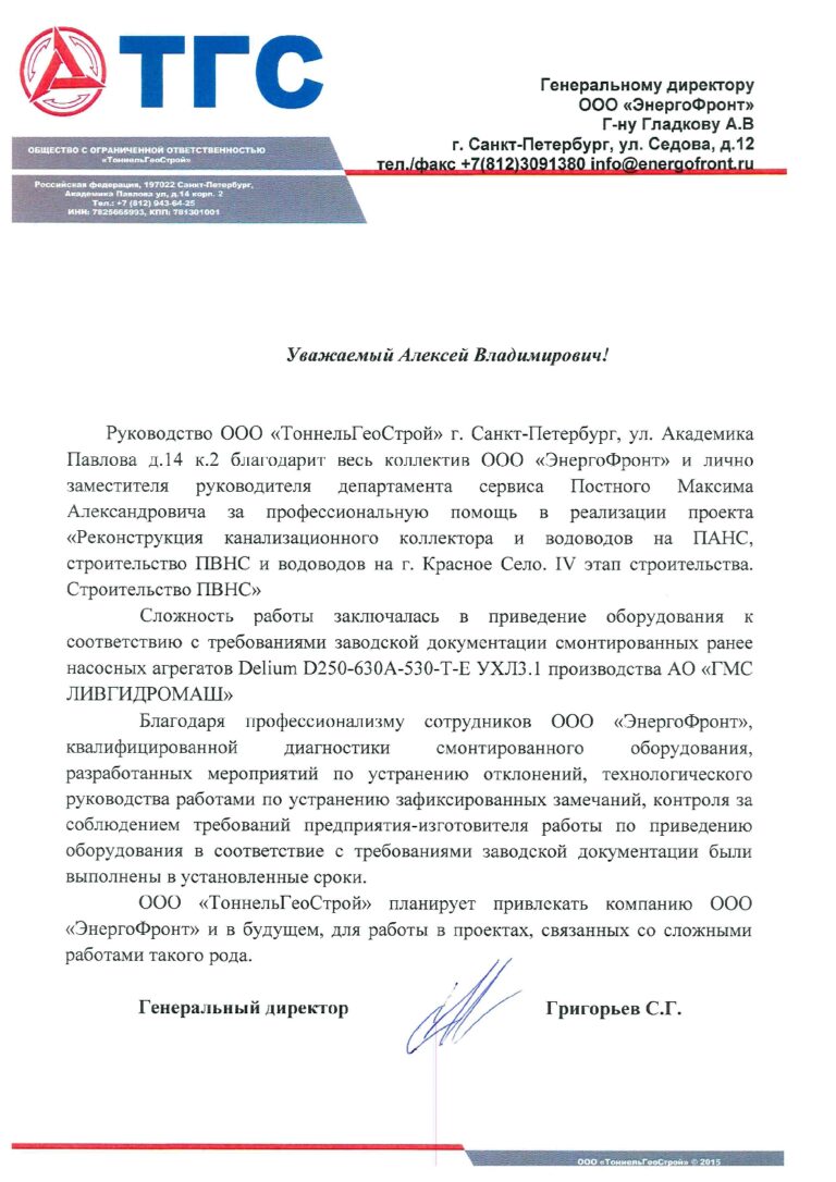 ТГС