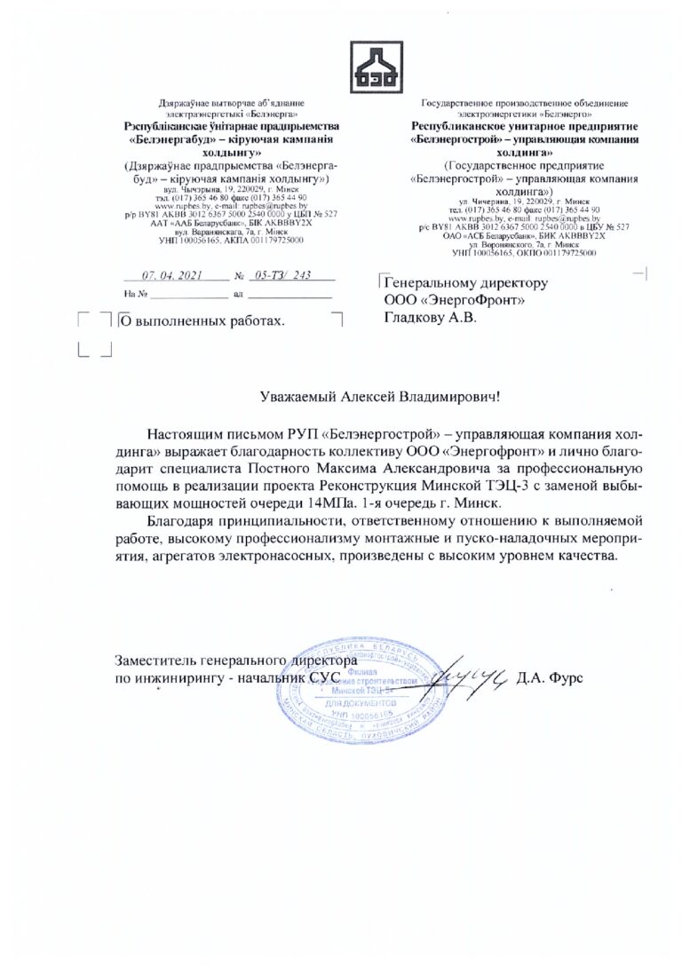 Минская ТЭЦ-3 07.04.21