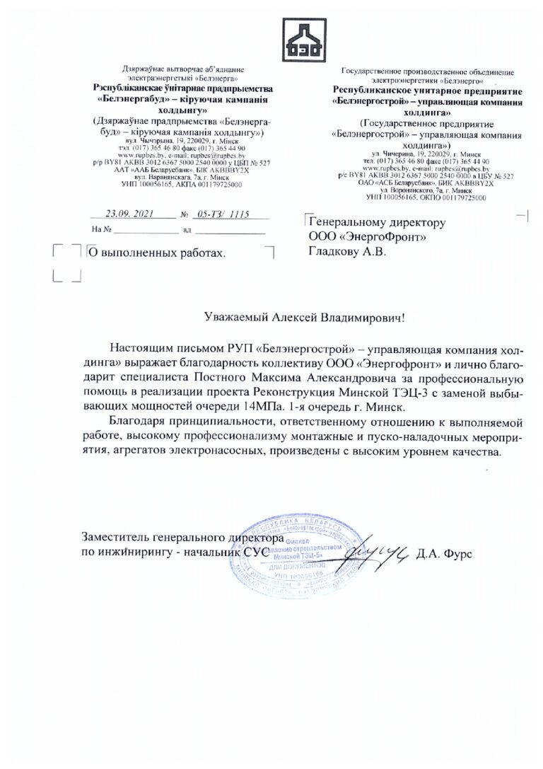 Минская ТЭЦ-3 23.09.21
