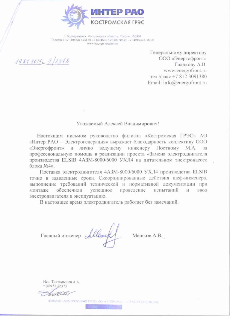 Интер РАО Костромская 4 блок