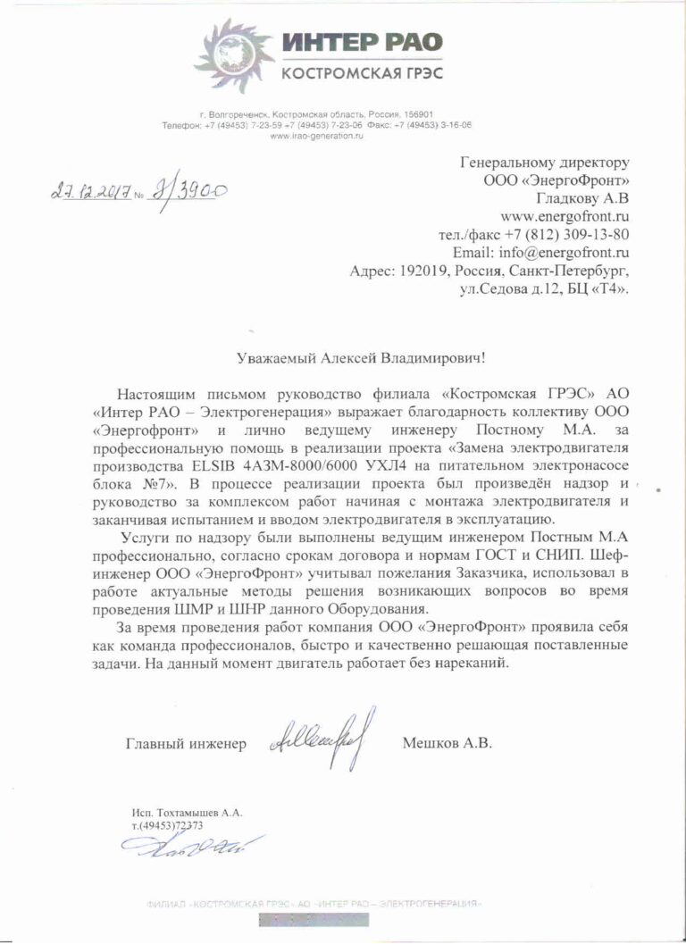 Интер РАО Костромская 7 блок