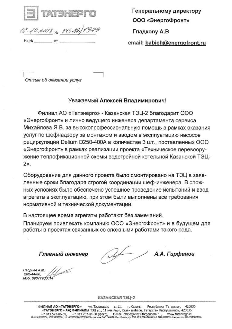 Казанская ТЭЦ-2