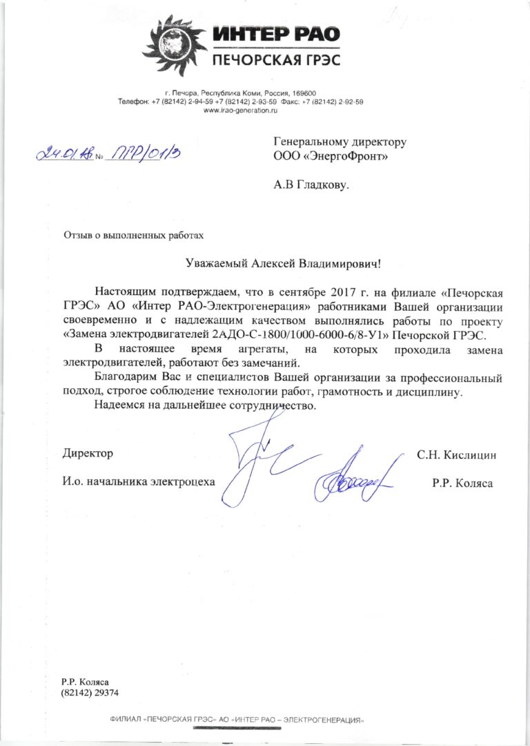Печорская ГРЭС 2018