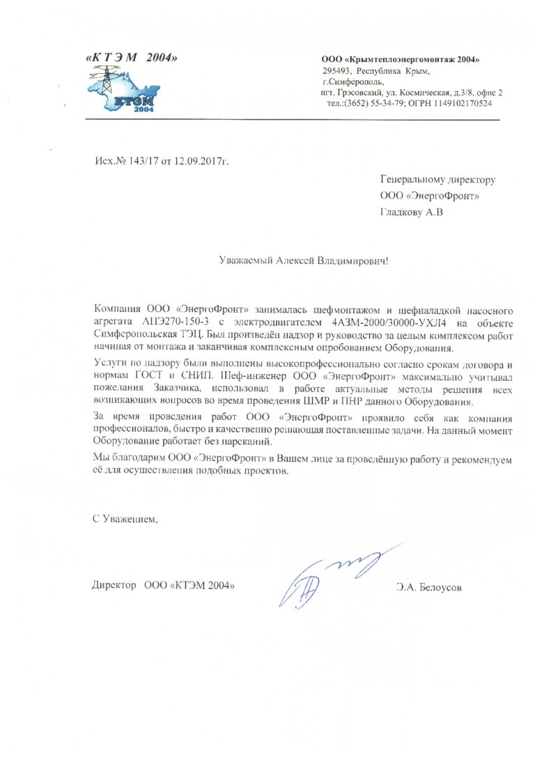 Симферопольская ТЭЦ КТЭМ 2004