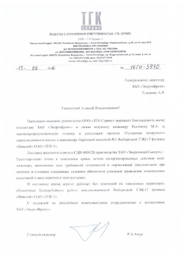 ТГК-СЕРВИС Выборгская ТЭЦ-17