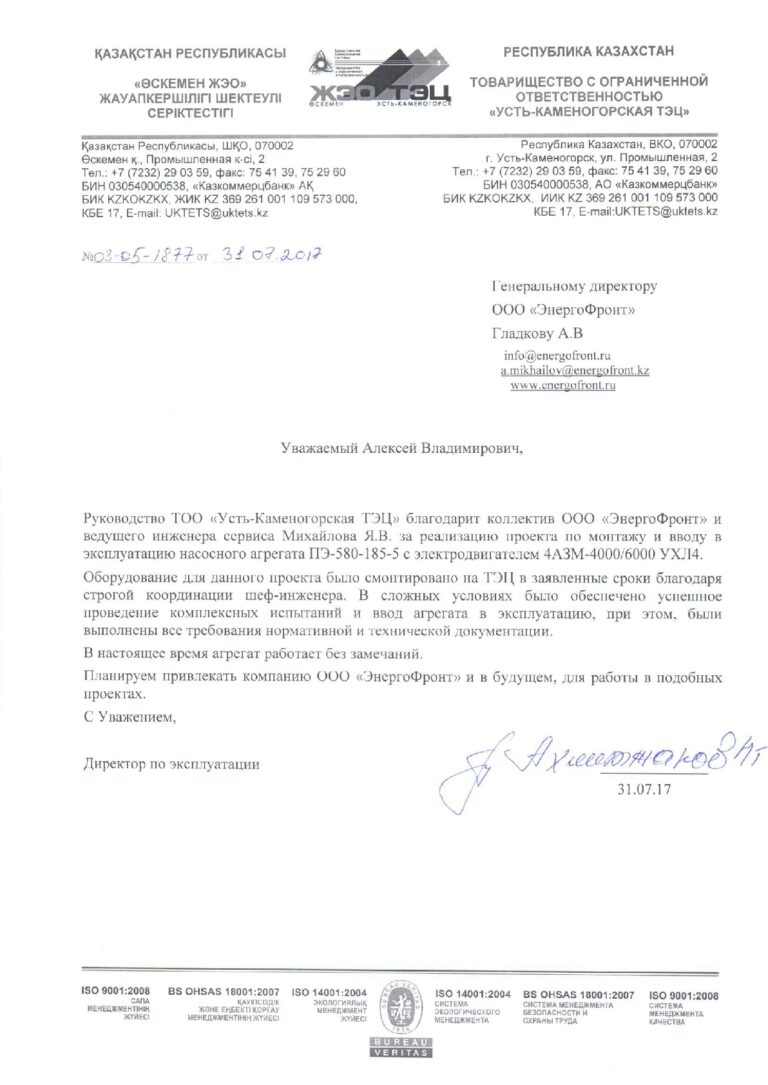 Усть-Каменогорская ТЭЦ