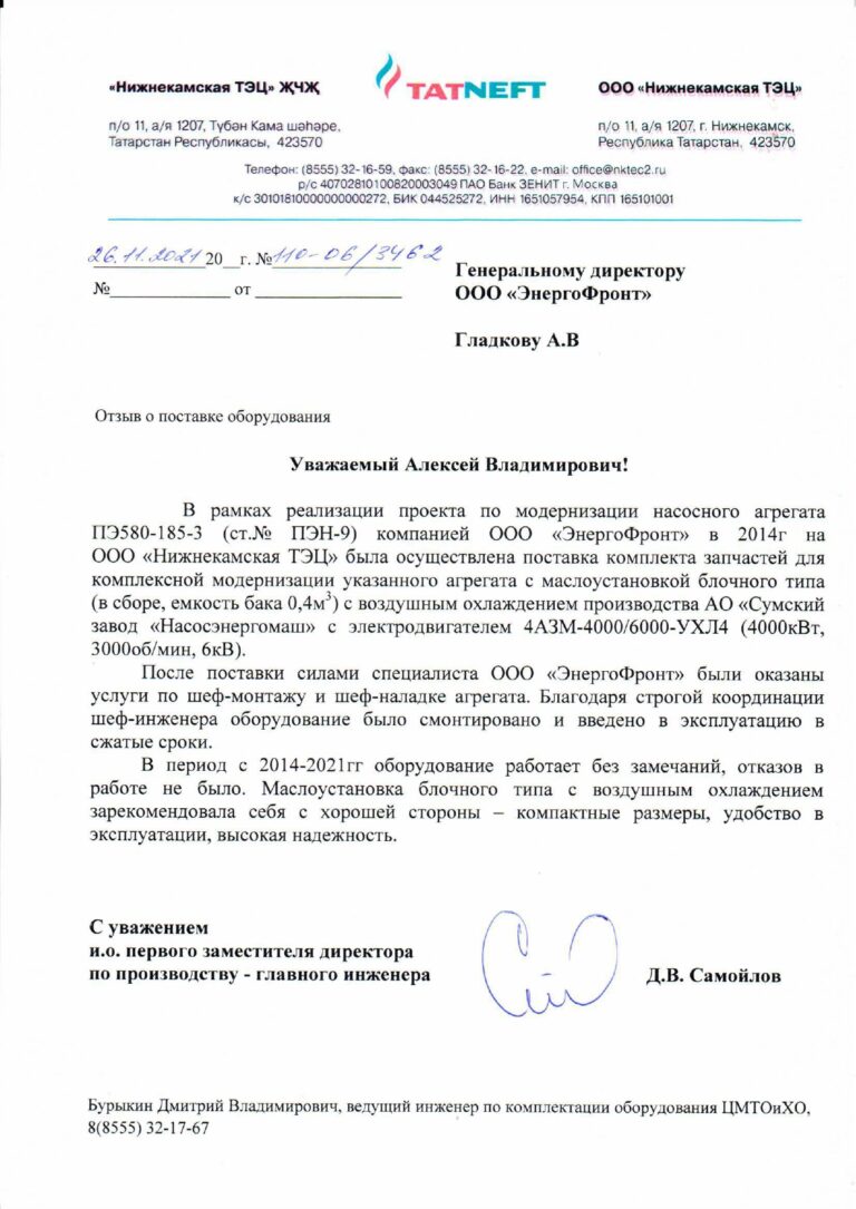 Нижнекамская ТЭЦ