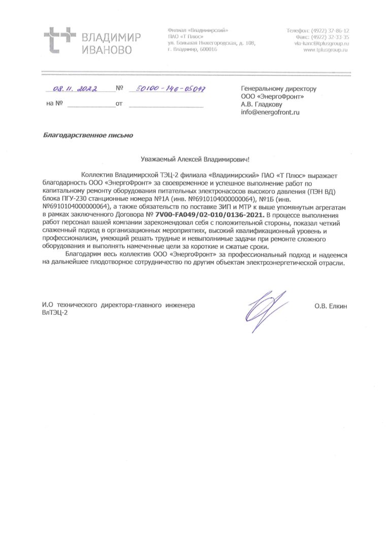 Владимирская ТЭЦ-2