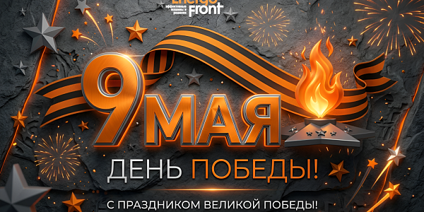 Открытка 9 Мая День Победы с георгиевской лентой и вечным огнём