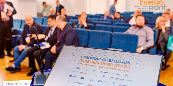 Трибуна семинара главных инженеров АО ДГК с ноутбуком и залом