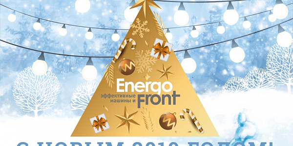 Новогодняя открытка Energo front с золотой ёлкой и поздравлением 2018