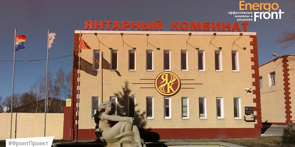 Фасад здания Янтарного комбината с вывеской ЯК и скульптурой женщины