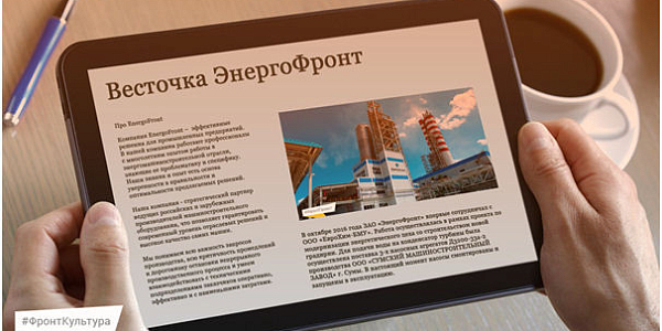 Планшет с рассылкой Весточка Энергофронт рядом с кофе и ручкой на столе