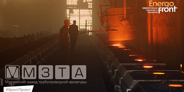 Разливка расплавленного металла в формы на литейном участке завода МЗТА