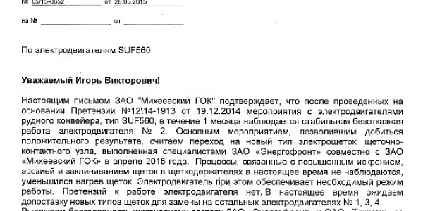 Иллюстрация к материалу — Энергофронт не оставляет в беде