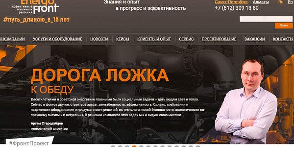 Скриншот сайта Energofront с портретом гендиректора Артёма Стародубцева